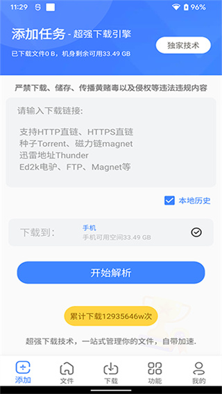 浩克下载截图3