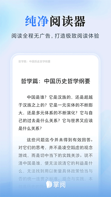 掌阅小说截图3