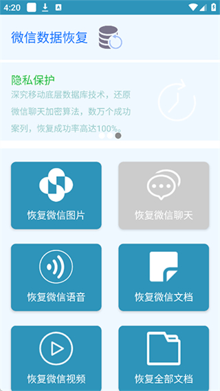 手机照片恢复还原截图1