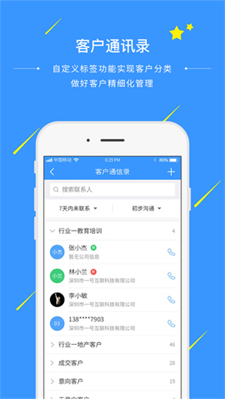 通信助手截图4