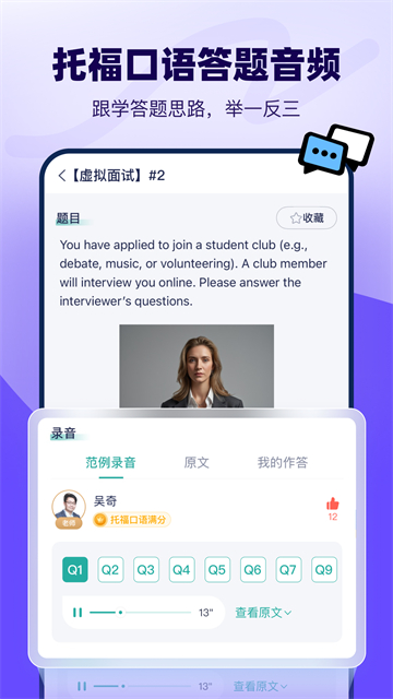 新东方托福Pro截图2