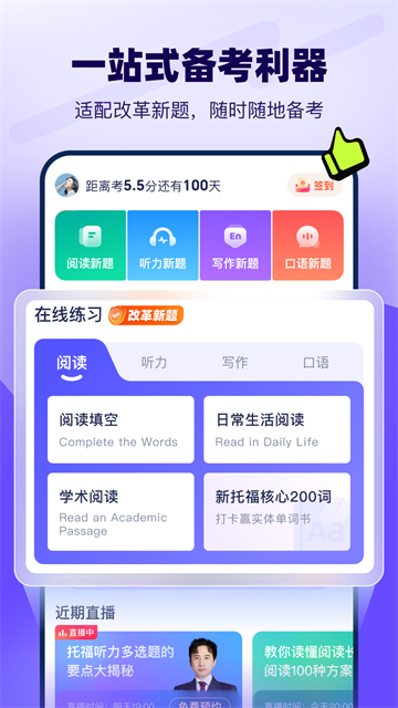 新东方托福Pro截图3