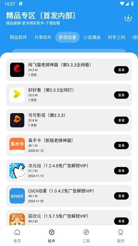懒洋羊软件库截图4