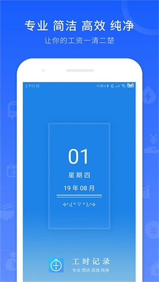 工时记录截图1
