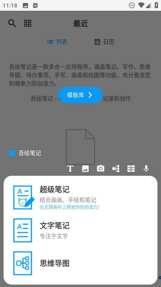 吾绘笔记高级版截图4