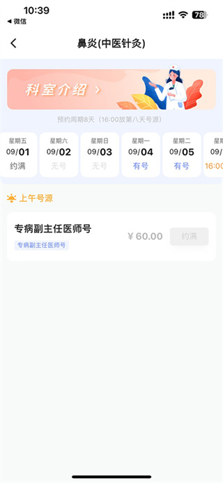中日友好医院截图1