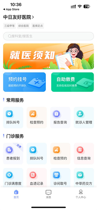 中日友好医院截图4