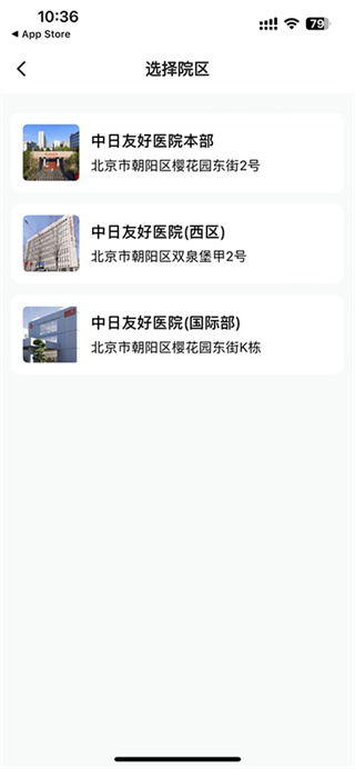 中日友好医院截图3