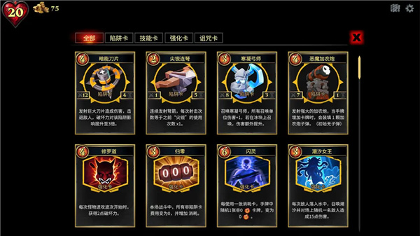 陷阱大师截图2