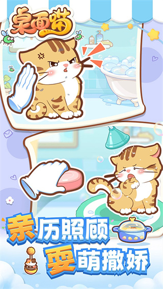桌面喵互动桌面宠物截图1