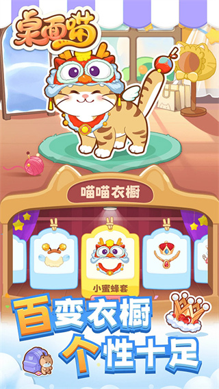 桌面喵互动桌面宠物截图4
