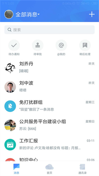 河钢在线截图3