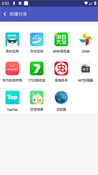超级多开截图4