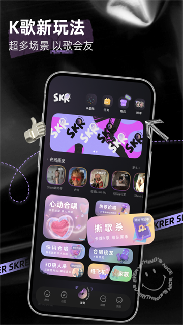 撕歌截图2