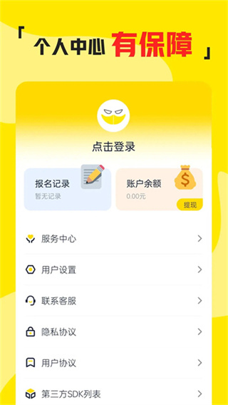 兼职侠截图3