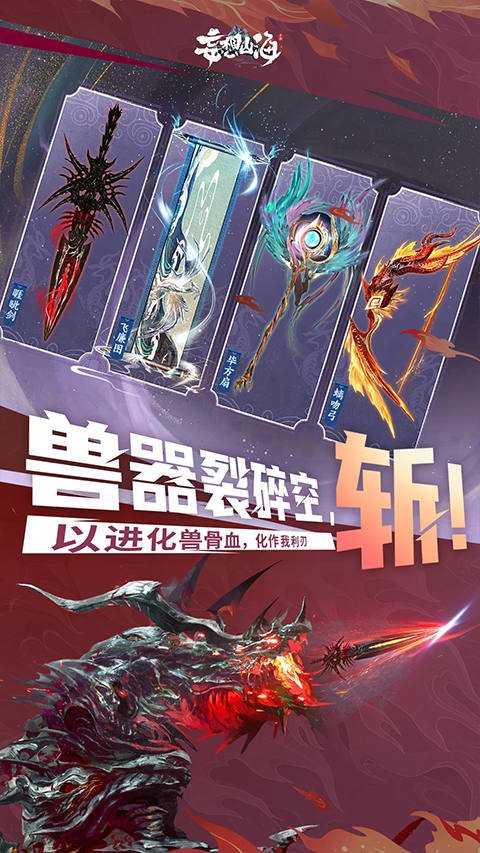 妄想山海官网截图4