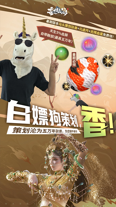 妄想山海官网截图3