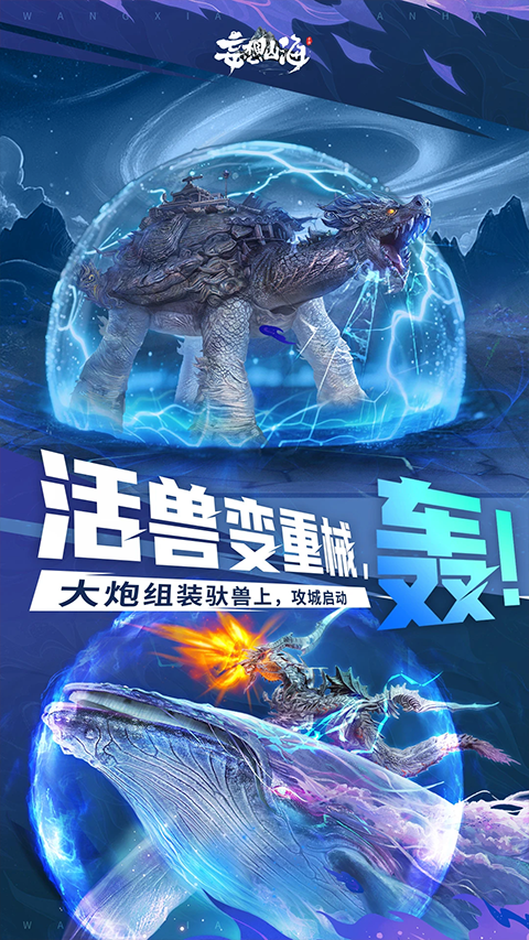妄想山海官网截图2