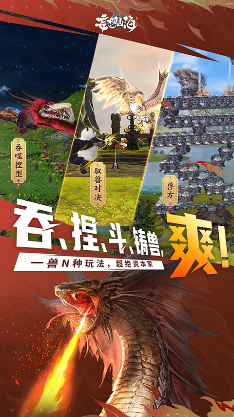 妄想山海官网截图1