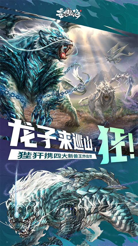 妄想山海官网截图5