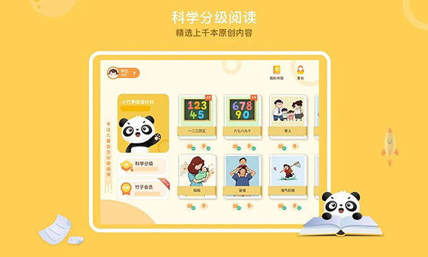 竹子阅读截图2
