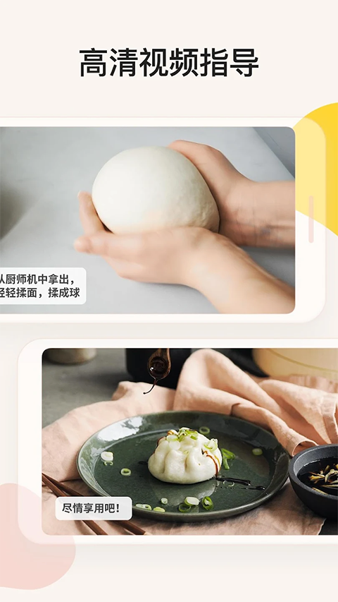 厨房故事食谱截图1