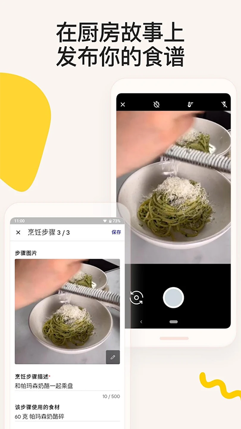 厨房故事食谱截图2