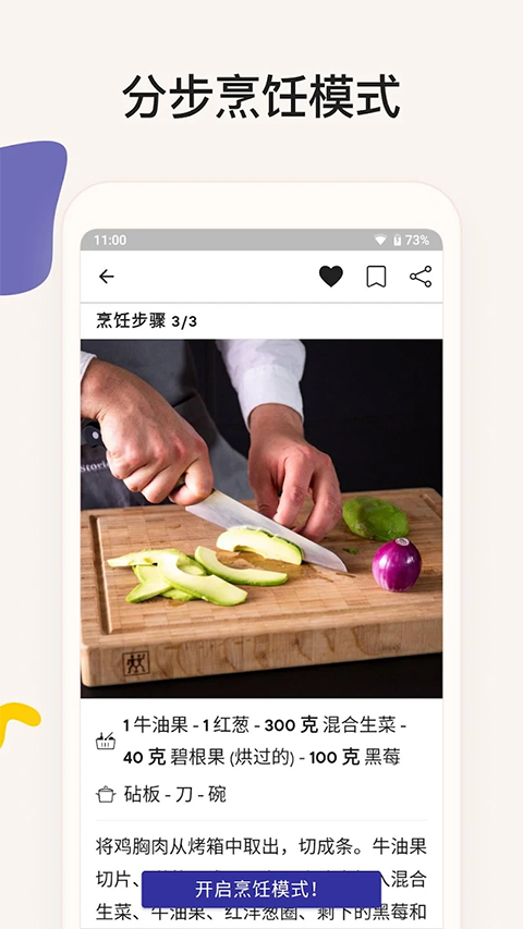 厨房故事食谱截图5