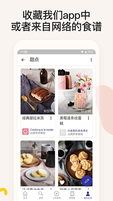 厨房故事食谱截图4