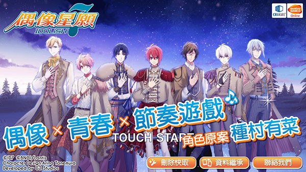偶像星愿截图1