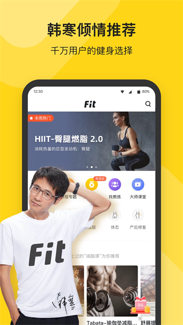 Fit健身截图2