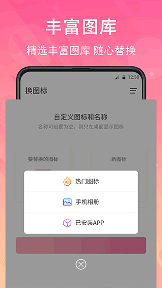 一键快捷换图标截图3