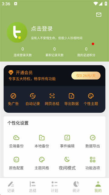 块时间截图2