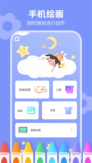 手机绘画绘图软件截图2