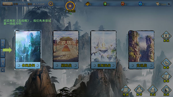 三国古战略截图4