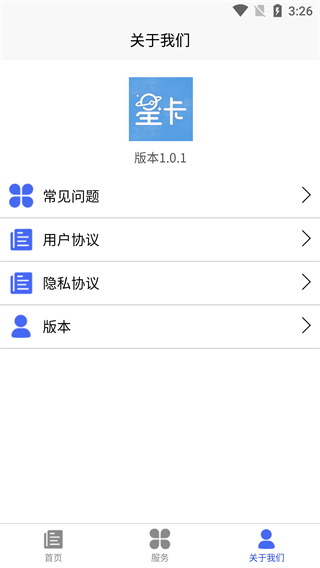 电信星卡截图1