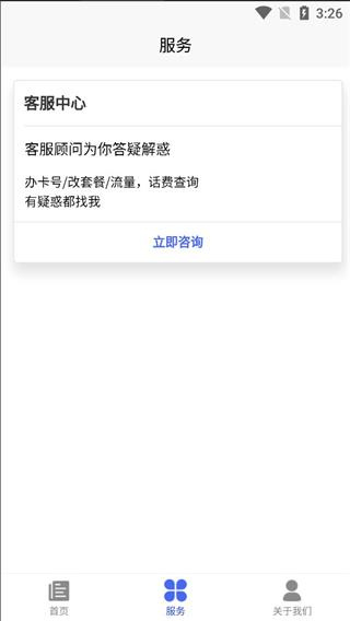 电信星卡截图2