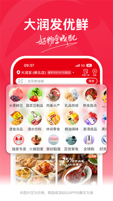 大润发优鲜截图4
