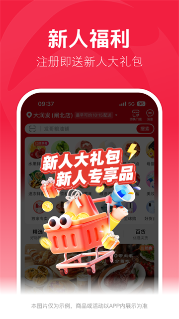 大润发优鲜截图3
