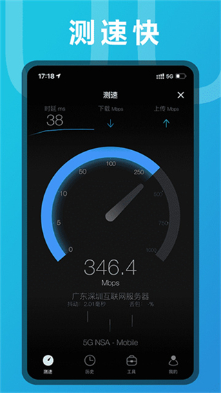 测网速UUSpeed截图3