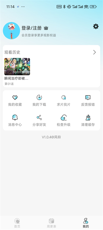 风铃动漫正版截图5