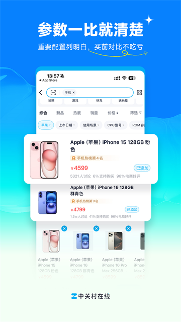 中关村在线截图3