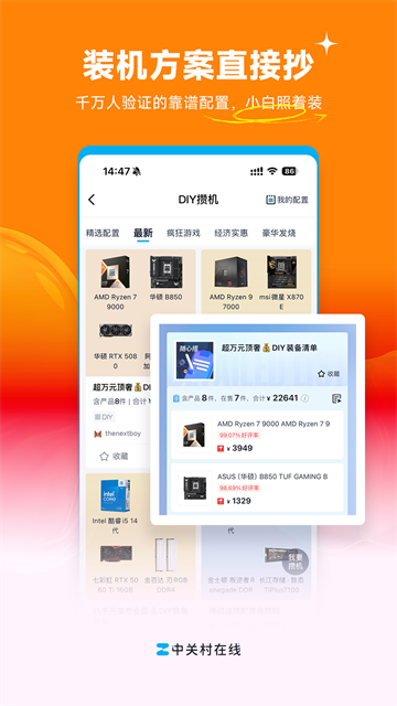中关村在线截图2