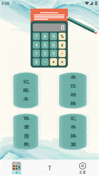 万能计算器助手截图4