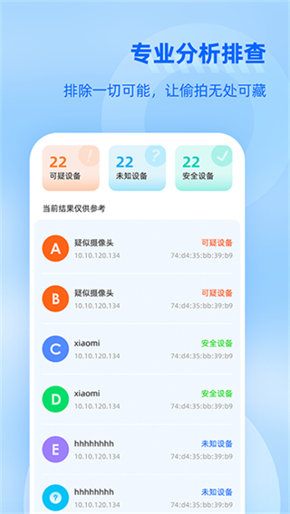 防监听大师截图1