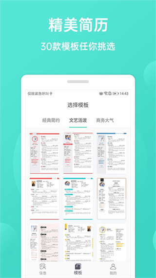 极简简历截图4