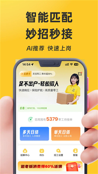 找零工平台截图3