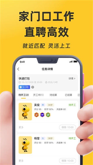 找零工平台截图1