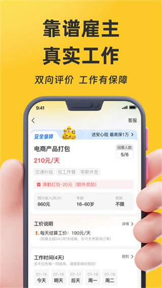 找零工平台截图5