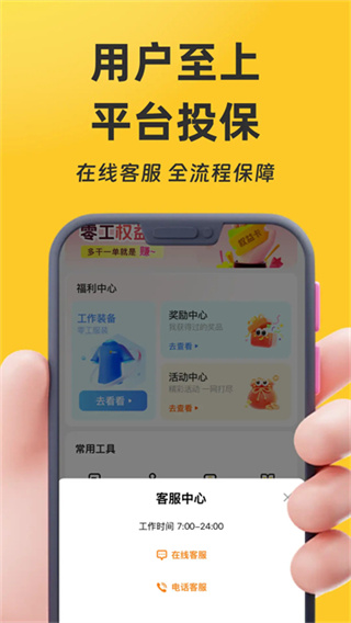 找零工平台截图4